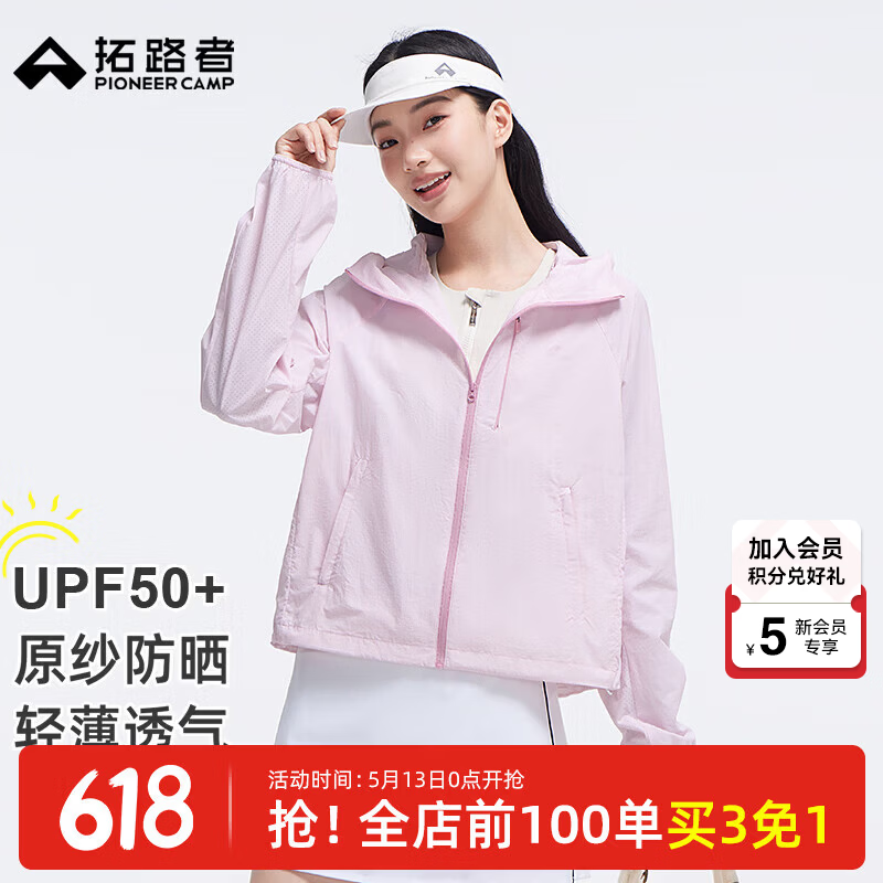 拓路者（Pioneer Camp）户外轻薄透气防晒衣女夏季新款防紫外线防泼水短款防晒服外套上衣 落樱粉 L
