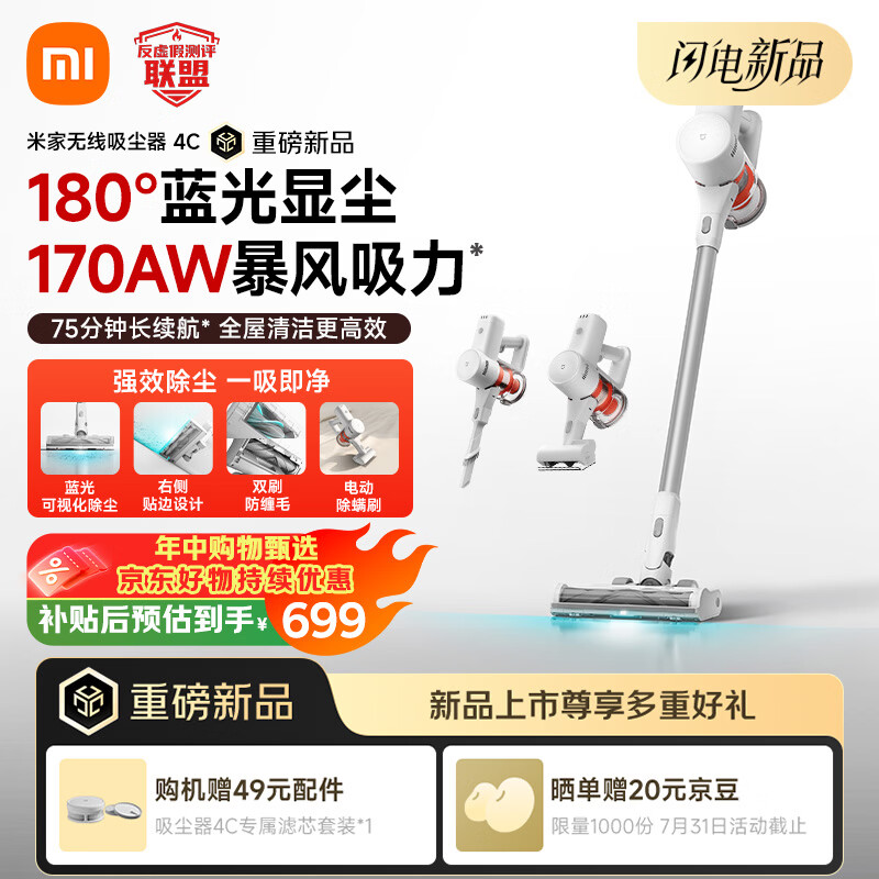 米家小米吸尘器4C 180°蓝光显尘 170AW暴风吸力 家用无线大吸力自集尘防缠毛 吸猫毛