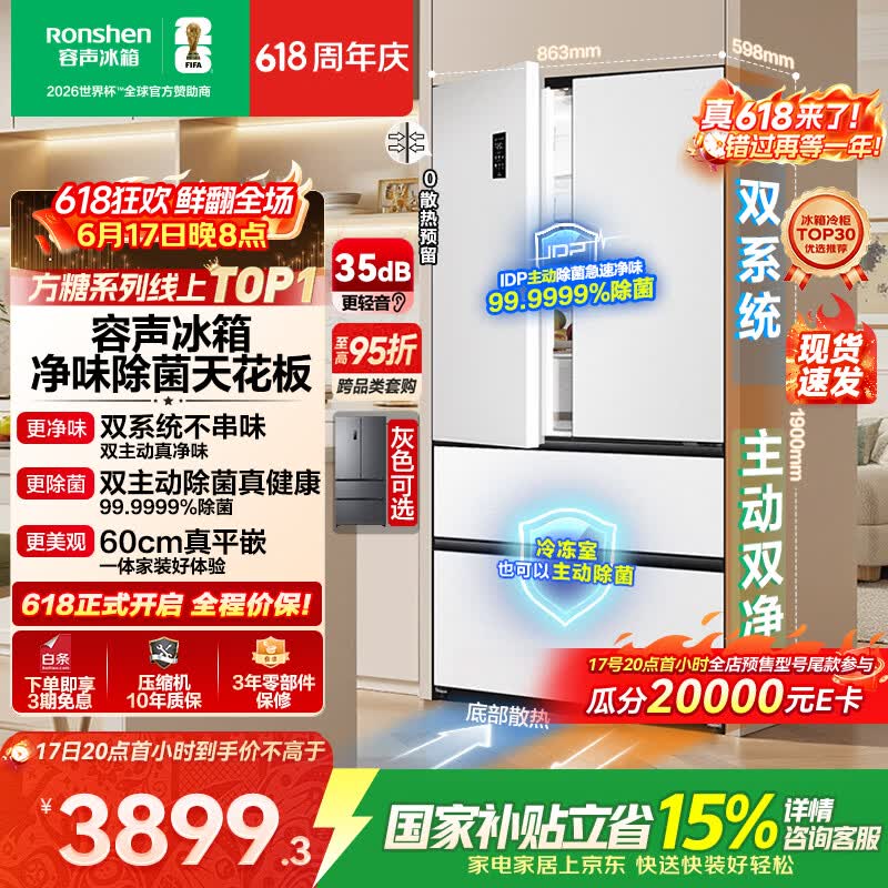 容声方糖515L法式四开门冰箱双系统双循环超薄零嵌入式一级能效风冷无霜白BCD-515P60FZMAD国家补贴