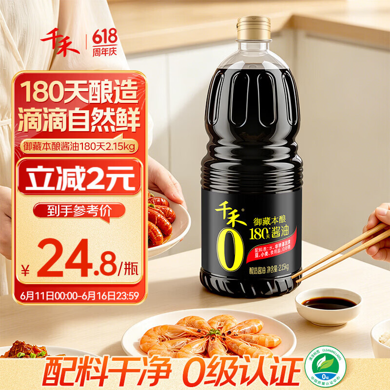 千禾御藏本酿180天酱油2.15Kg【0添加特级生抽】家庭炒菜凉拌提鲜