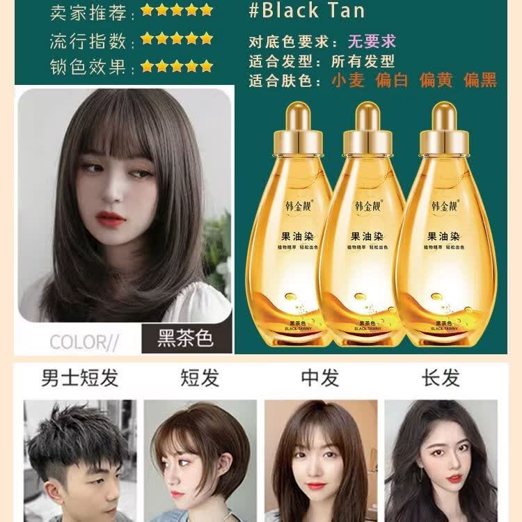 韩金靓泡泡染果油染发剂植物纯无刺激自己在家染发膏盖白老年人 黑茶色【自然盖白发】 54mL 【3袋】