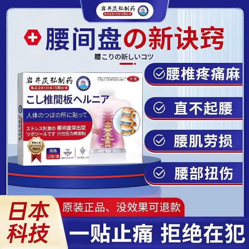 藤原石川制薬腰间盘突出膏药腰肌劳损压迫神经腰疼腰痛膏贴腰椎间盘突出进口药 特效疗效3盒【一贴痛止】 腰椎特效疗效专用最好的膏