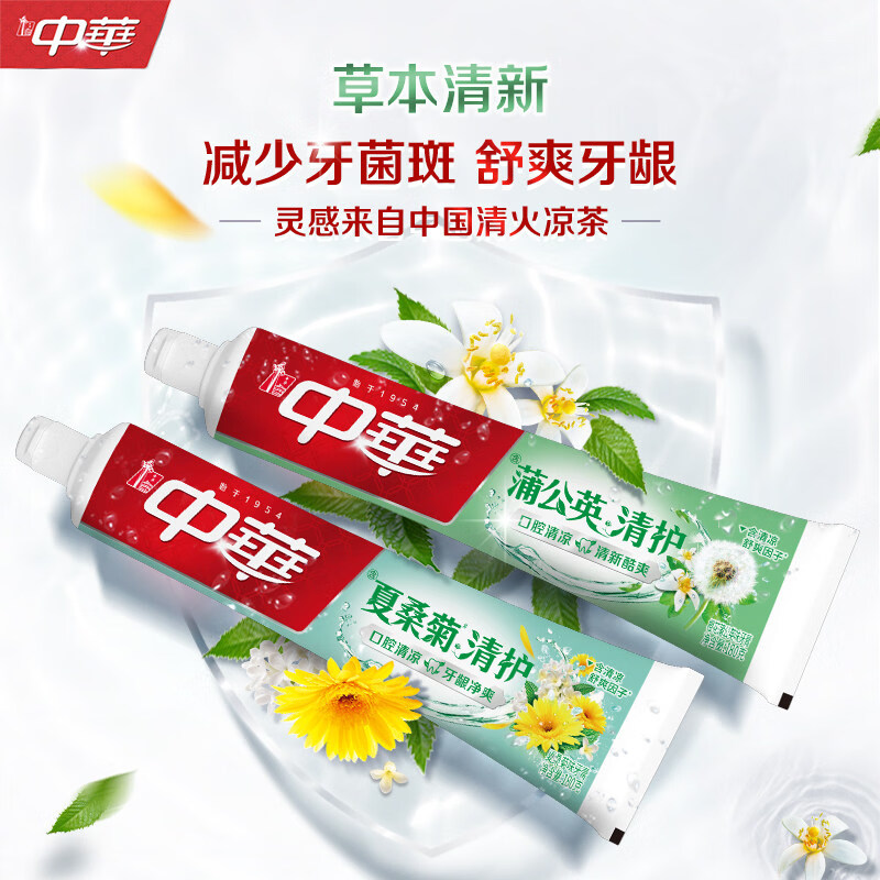 中华花清护牙膏草本清火护龈固齿清新口气除口臭成人含氟家用牙膏140g 【护龈清润】夏桑菊味140g*2