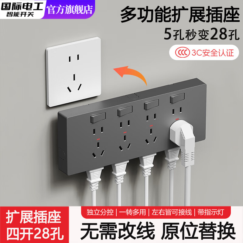 国际电工86型扩展插座家用厨房带开关多功能转换器多孔电源墙壁插排接线板 【灰色】四开28孔-左右均可进线