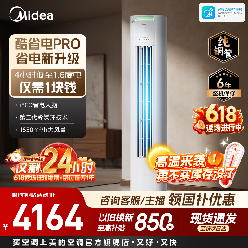 美的空调酷省电二代Pro 2匹/3匹双排铜管家用客厅立式柜机新一级能效节能变频冷暖国家补贴 官方旗舰店 酷省电Pro 大3匹 4小时1块钱·省电37%
