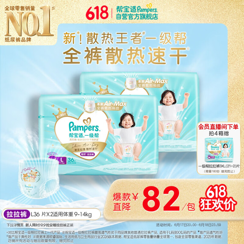 帮宝适散热王者新一级帮拉拉裤L72夏季超薄透气速干婴儿尿不湿尿裤