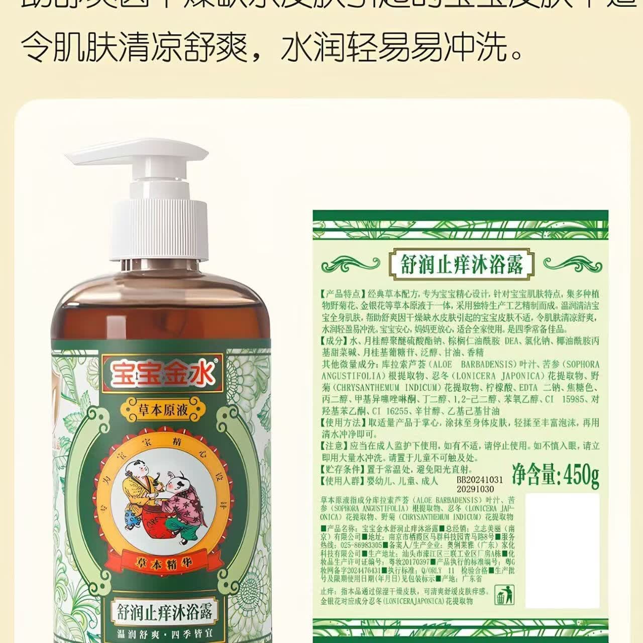 宝宝金水舒润止痒沐浴露450g儿童宝宝金水原液