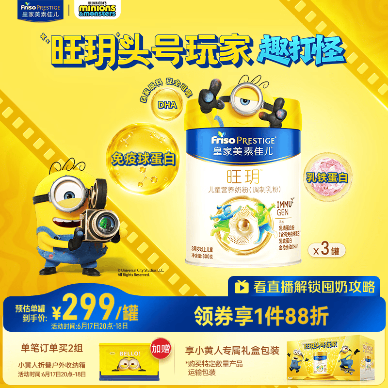 美素佳儿（Friso）皇家旺玥儿童营养奶粉3周岁以上儿童 800g*3罐 新老包材随机发货
