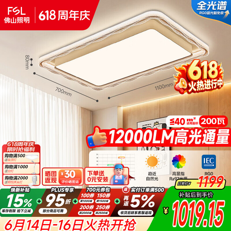 佛山照明吸顶灯客厅灯现代简约护眼LED米家智控铂晶200W