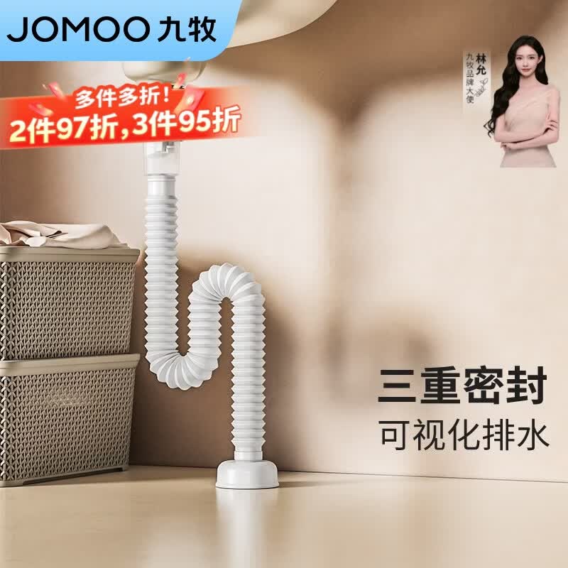 九牧（JOMOO）下水管双重隔臭可伸缩加长软管面盆洗脸盆排水管9B621-010-JM09