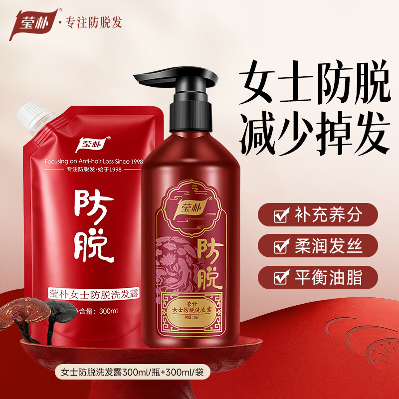 莹朴女士防脱发洗发水洗头液防脱洗发露洗头膏减少掉发脱发 女士防脱洗发露300ml+替换袋装300ml