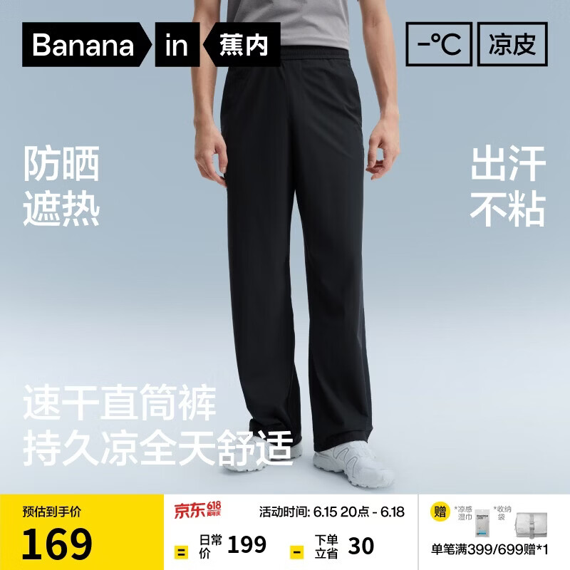 蕉内（Bananain）凉皮301Cool直筒长裤子男士速干冰丝防晒休闲运动夏季通勤裤新款