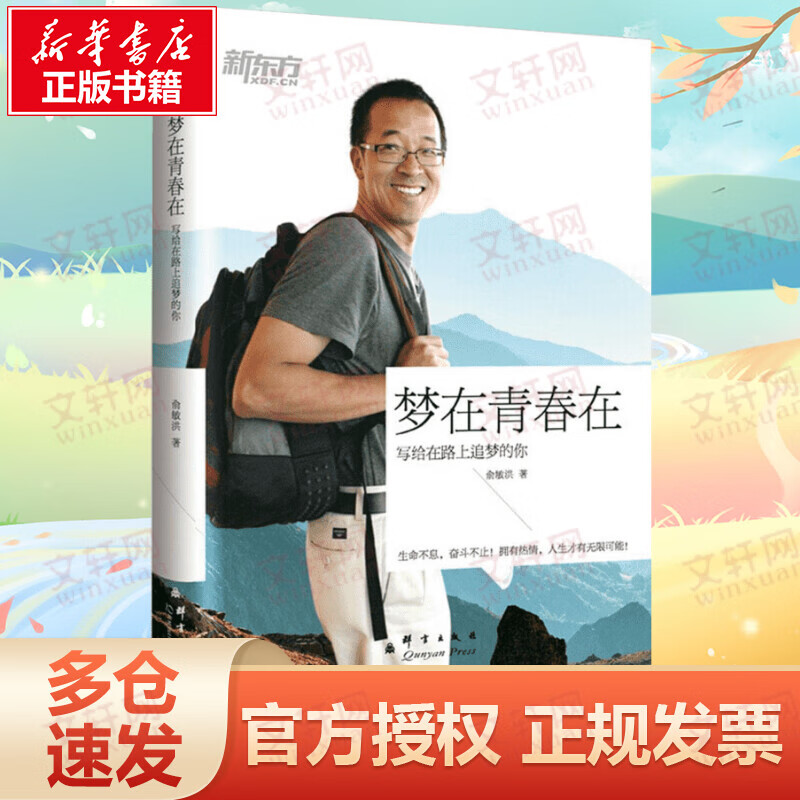 梦在青春在