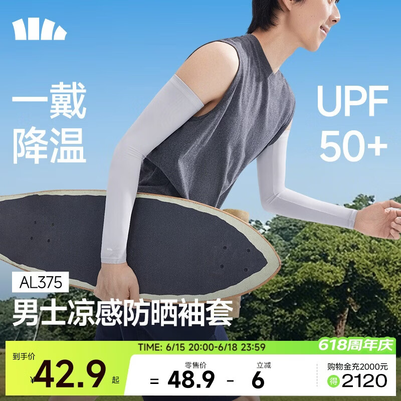蕉下（beneunder）防晒袖套冰袖男冰丝凉感护臂防晒开车骑行护袖夏季防紫外线AL375