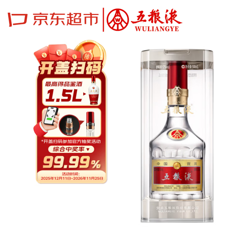 五粮液 普五八代 2025-26年 浓香型白酒 52度 500ml 单瓶 年份随机 618
