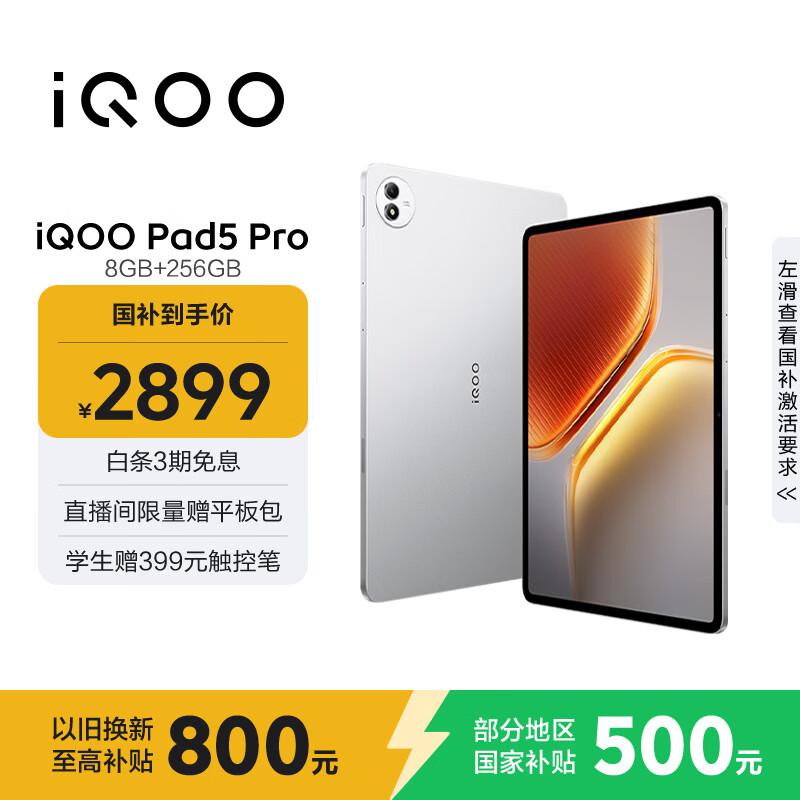 iQOO Pad5 Pro 8GB+256GB 银翼 国家补贴15% 13英寸游戏电竞大屏 蓝晶×天玑9400+ 平板电脑 vivo