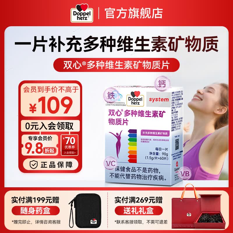 双心（Doppel herz）女士复合维生素一片补充17种维生素矿物质60粒/盒 【女士复合维生素丨1盒】 60粒*1盒