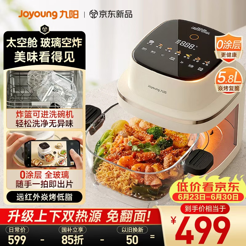 九阳（Joyoung）【升级上下双热源加热】太空舱焱烤玻璃空气炸锅 炭烤0涂层不锈钢360°可视5.8L免翻面VG-UL2103