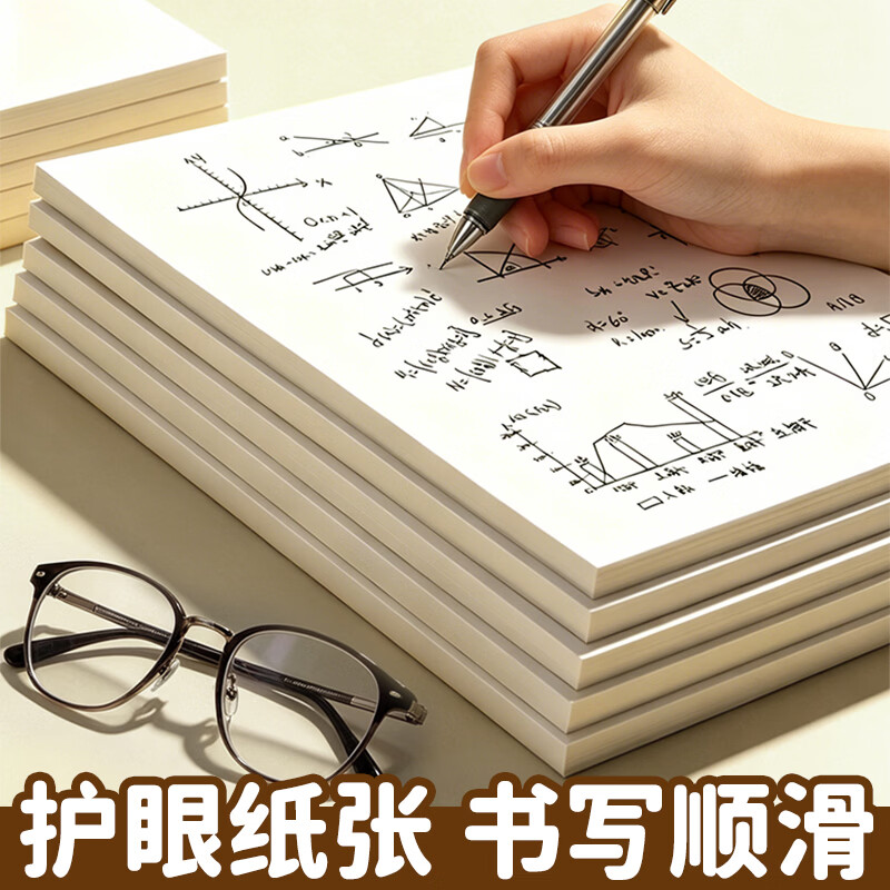 誉品（YUPIN）护眼草稿本空白加厚学生数学草稿纸小学初中高中大学演算纸演草纸考试验算纸 A5-2本装共100张