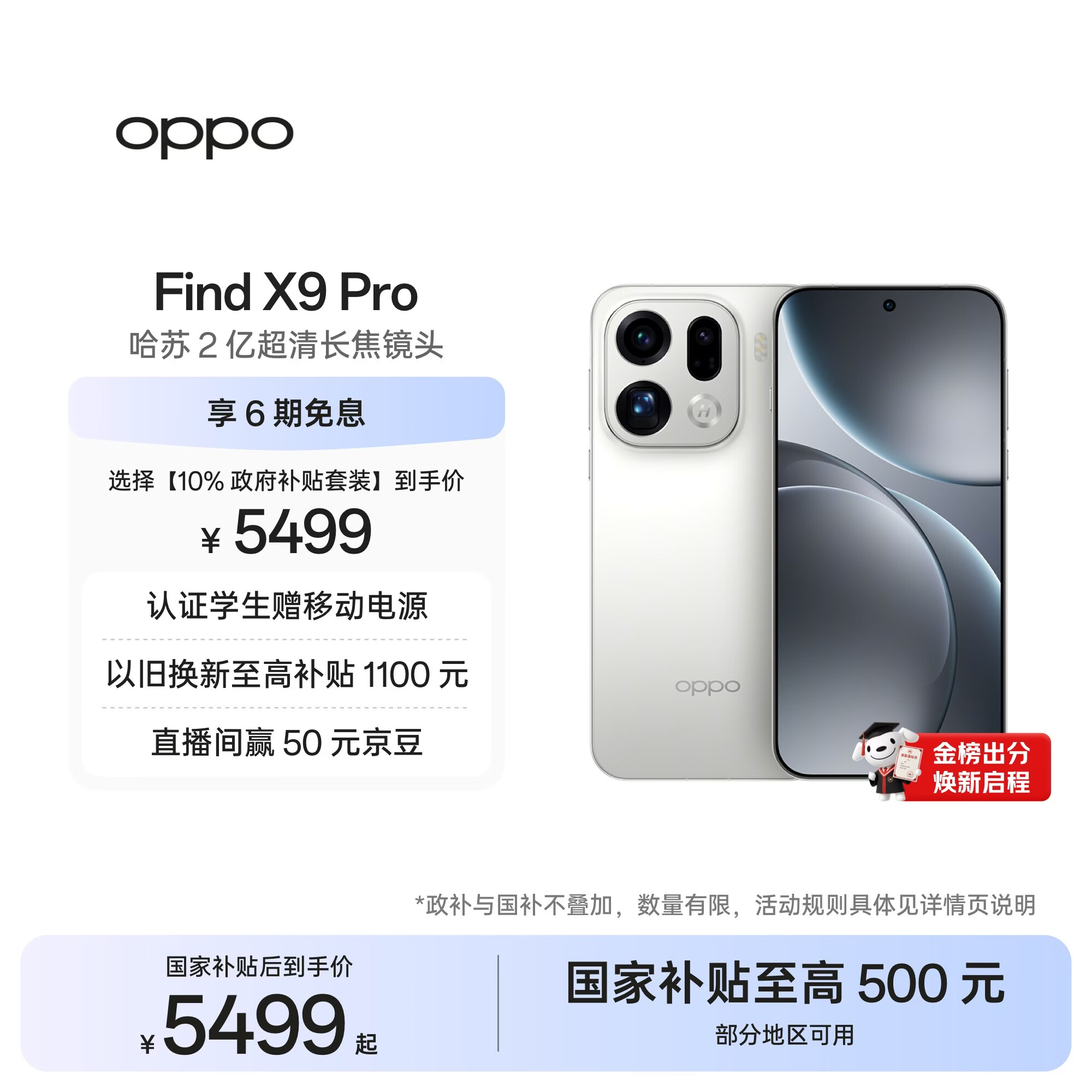 OPPO Find X9 Pro 16GB+512GB 霜白 哈苏2亿超清长焦镜头 天玑9500旗舰芯 拍照 智能手机 国家补贴