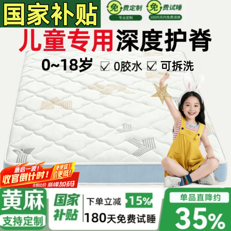 能见度VISIBL 婴儿童专用护脊床垫可拆洗天然黄麻乳胶定制拼接榻米135x2 专为儿童健康研发【三个0】0胶0甲醛超标准0致癌胺 免费定制任意尺寸·厚度·形状·咨询客服