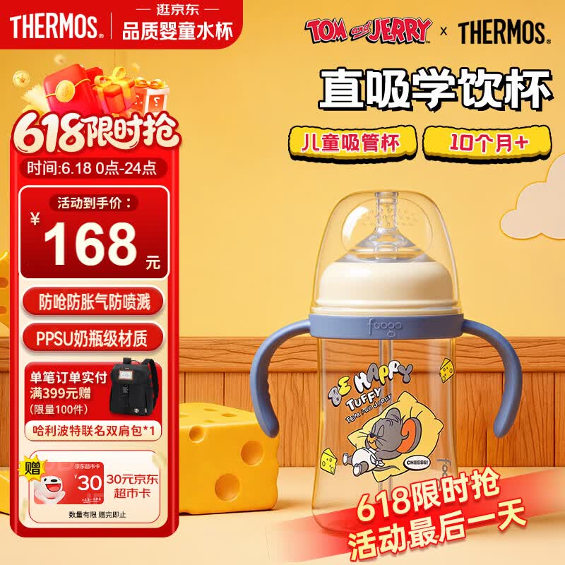 膳魔师（THERMOS）foogo儿童PPSU把手防呛吸管杯送备用嘴耐摔大容量牛奶FCPG