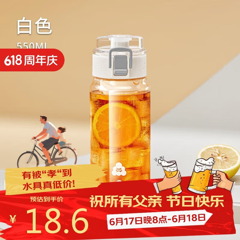 希乐塑料杯tritan材质茶杯男女运动水杯夏季学生便携杯子雪球白550ml