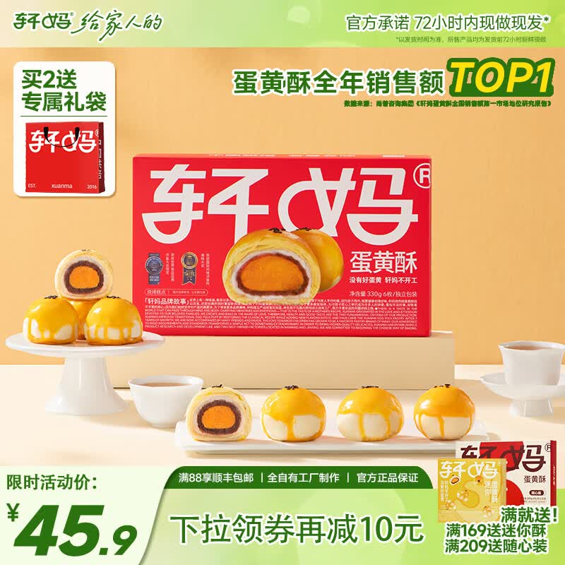 轩妈蛋黄酥中式糕点蛋糕雪媚娘红豆零食下午茶 红豆6枚330g【拍2发礼袋】