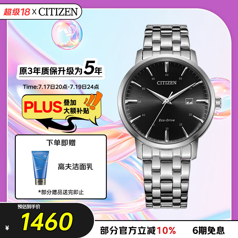 西铁城（CITIZEN）手表男士光动能日韩表日显黑盘钢带学生送父亲节礼物BM7460-88E