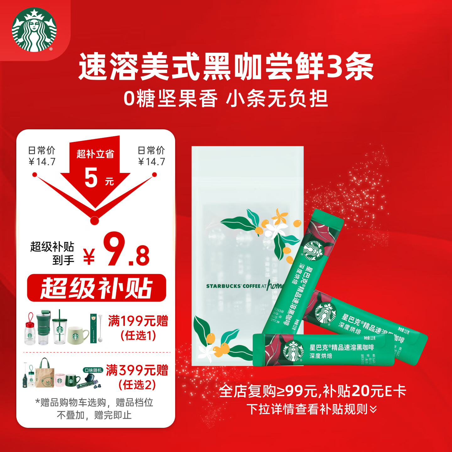 星巴克（Starbucks）0糖精品速溶黑咖啡 阿拉比卡豆 提神美式咖啡 尝鲜2.3g*3条