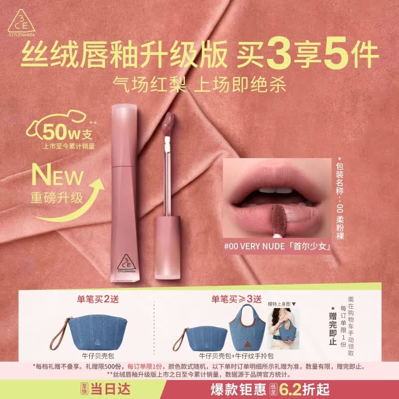 3ce丝绒唇釉升级版#00 VERYNUDE 首尔少女口红唇膏送女友