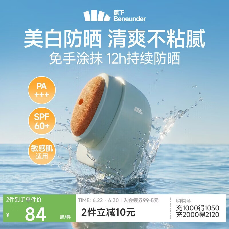 蕉下防晒霜乳男士女士身体面部防紫外线SPF50+美白 免手涂抹 XX014