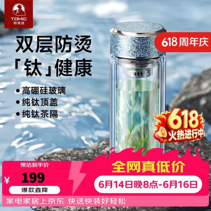特美刻（TOMIC）玻璃杯男纯钛水杯双层防烫过滤泡茶杯商务办公茶杯定制 宝石蓝【钛茶隔+钛盖】280ml