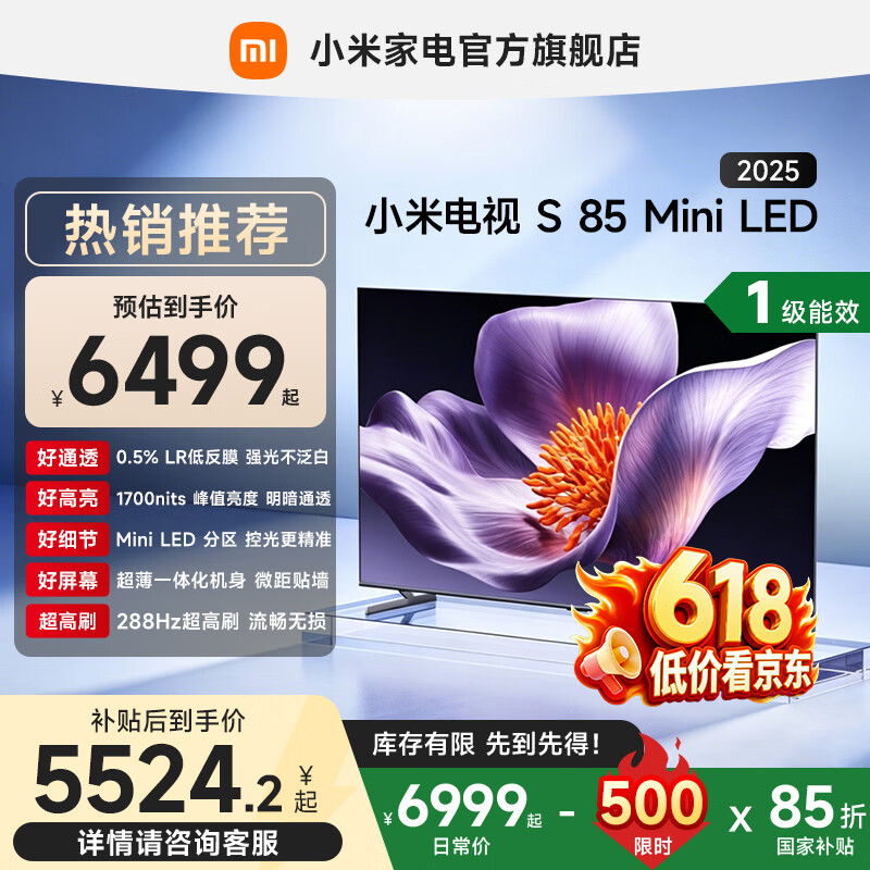 小米电视S85 Mini LED 2025款到手价4620元