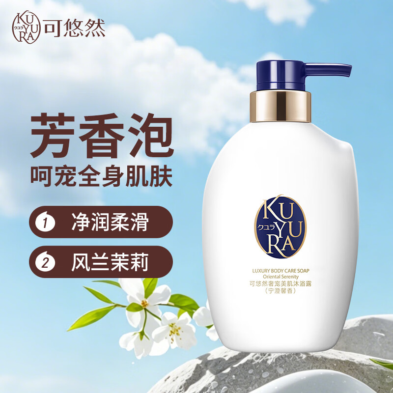 可悠然沐浴露香味持久奢宠美肌清爽沐浴乳男女同款宁澄馨香400ml