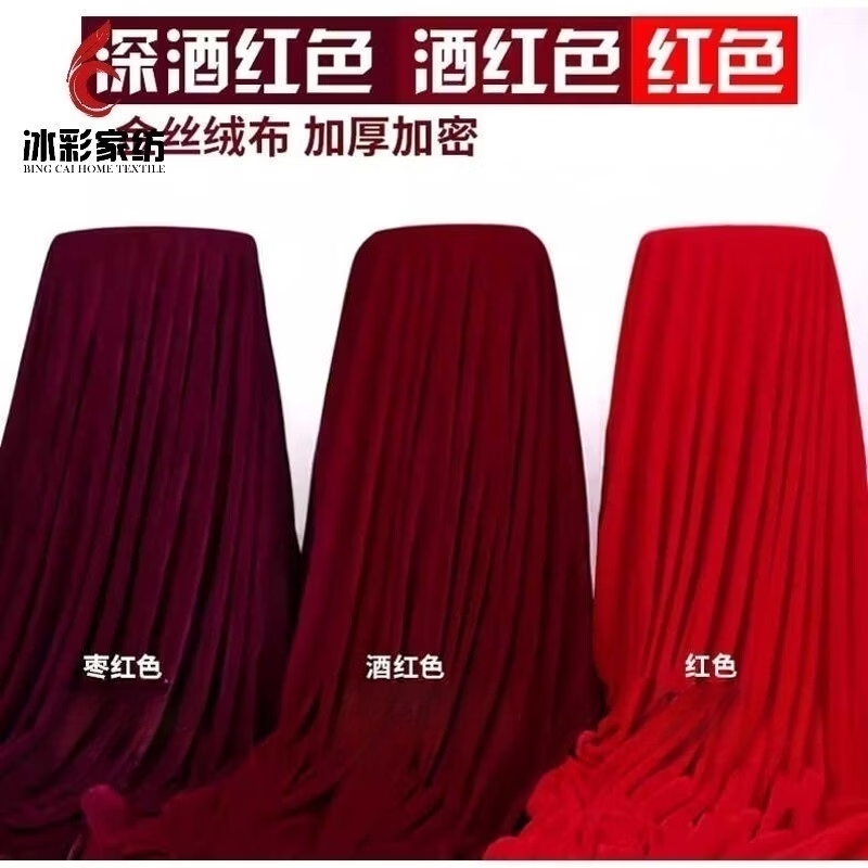 半爿词 金丝绒加厚布料深酒红丝绒布舞台面料背景幕布红色桌布绒布 按尺寸订做
