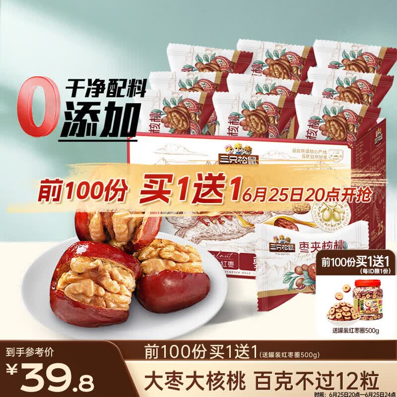 三只松鼠枣夹核桃礼盒750g红枣骏枣坚果核桃休闲零食新疆免洗大枣蜜饯果干