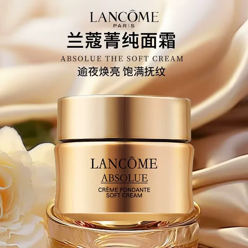兰蔻菁纯面霜15ml轻盈版玻色因抗皱套装化妆礼盒生日