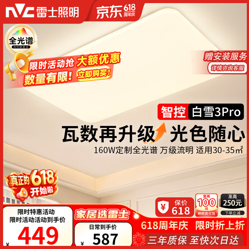 雷士（NVC）吸顶灯客厅灯大主灯卧室灯具2026年高端新款led全光谱护眼白雪3