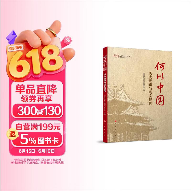 包邮何以中国：历史逻辑与现实建构