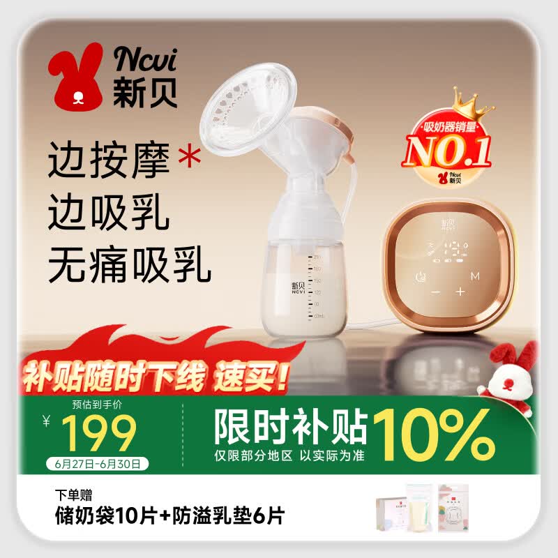 新贝吸奶器 电动吸奶器无痛全自动  拔奶器 大吸力便携吸乳器8768-1