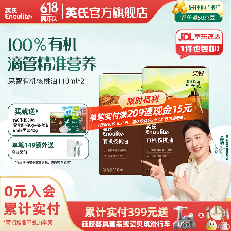 英氏采智有机核桃牛油果亚麻籽油儿童热炒凉拌食用油组合油 【实惠装】核桃油110ml*2瓶