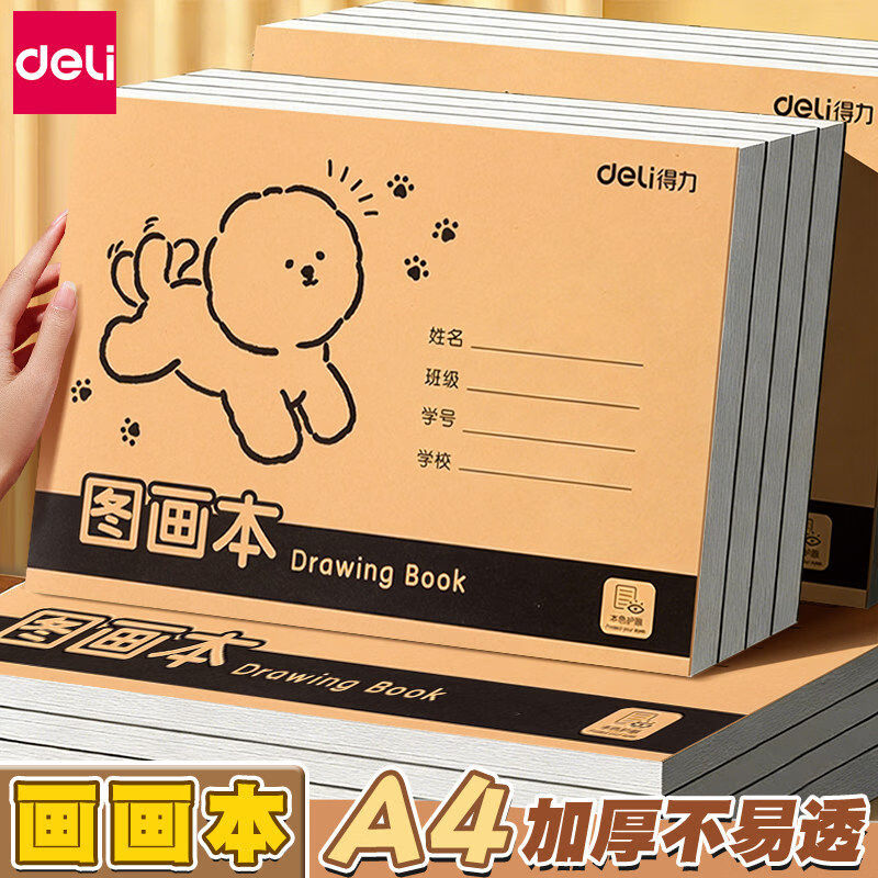 得力（deli）A4大号加厚图画本画画本子绘画本儿童幼儿园小学生空白美术画纸涂鸦本线圈画册本不透色手绘素描纸 5本装-A4加厚不透色