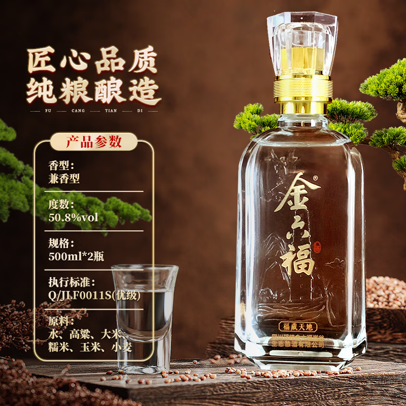 金六福中国福酒 纯粮食酒 高度酒 婚宴喜酒商务送礼 50.8度 500mL 2瓶 福藏天地（兼香型） 一盒