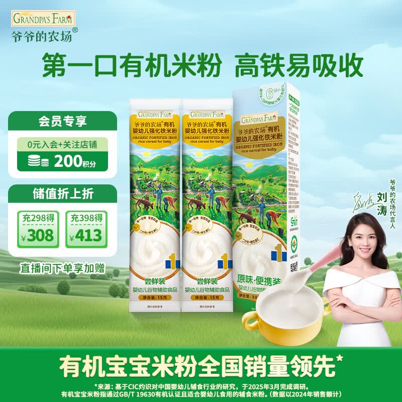 爷爷的农场有机婴幼儿高铁米粉6-12个月尝鲜装30g米糊辅食维C加铁试用装6月+