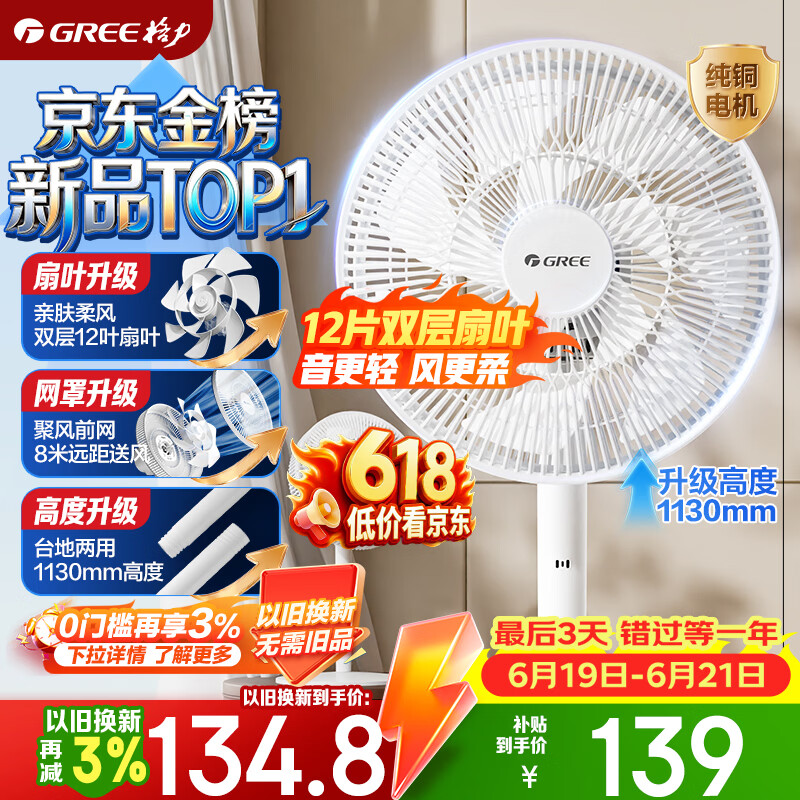 格力（GREE）【平台重磅新品】双层十二叶专利轻音立式电风扇家用落地扇台式风扇节能风扇大风量电扇 FS-3015h7