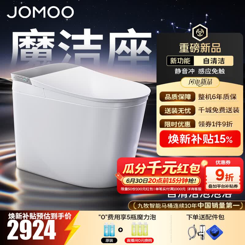 九牧（JOMOO）轻智能马桶家用卫生间恒温虹吸坐便器免触自清洁无水压限制SQ9761 【魔洁座】自清洁魔力泡+静音免触 400坑距 (390以上选择)
