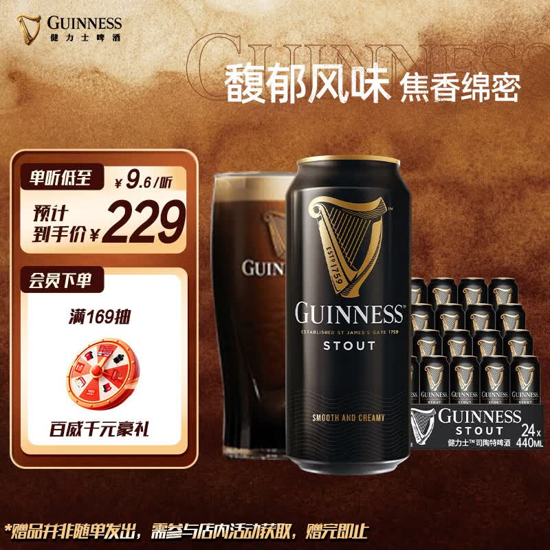 健力士黑啤精酿啤酒440ml*24听整箱装京东自营