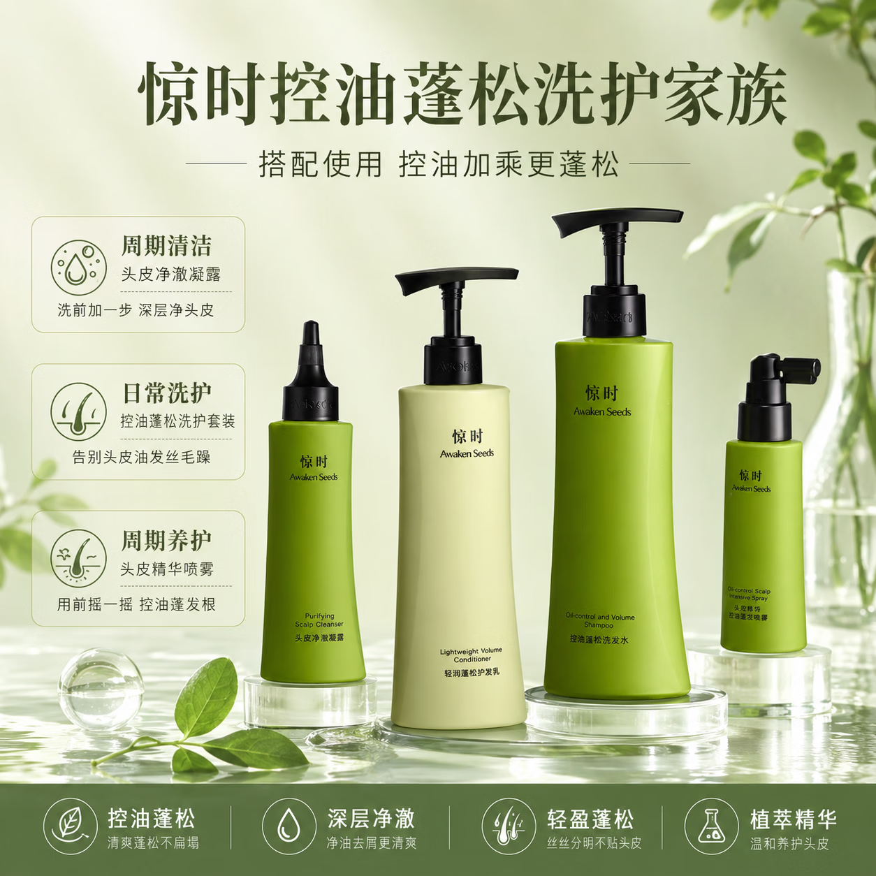 惊时 AWAKEN SEEDS珀莱雅旗下洗发水去屑修护控油蓬松清爽易油头皮设计正品 丰盈蓬松400ml【轻润蓬松】护发乳