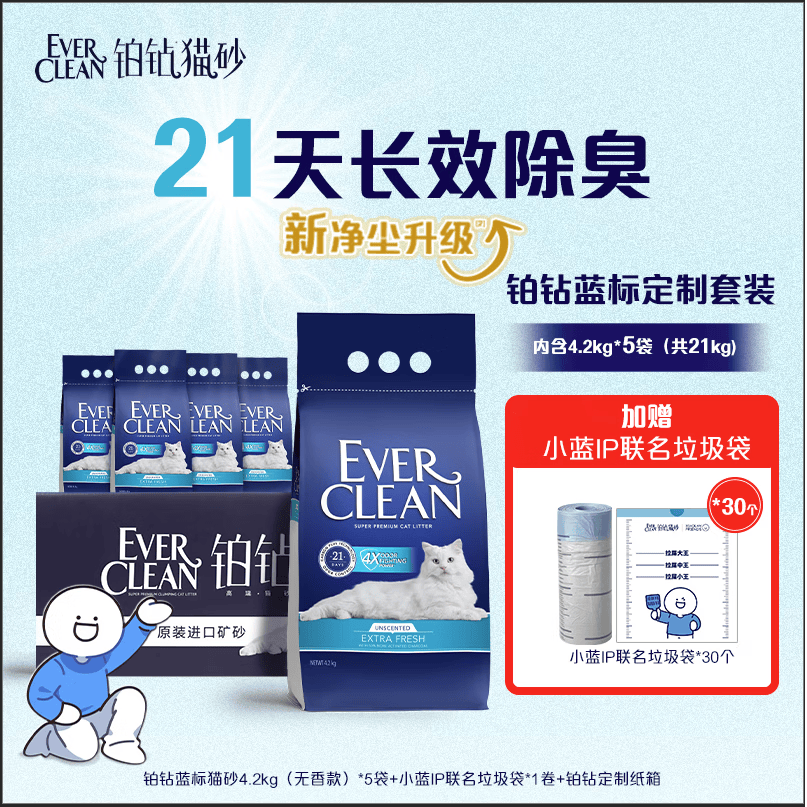 铂钻（EverClean）除臭低尘膨润土宠物用品矿砂猫砂蓝标无香款4.2kg*5包【礼盒装】
